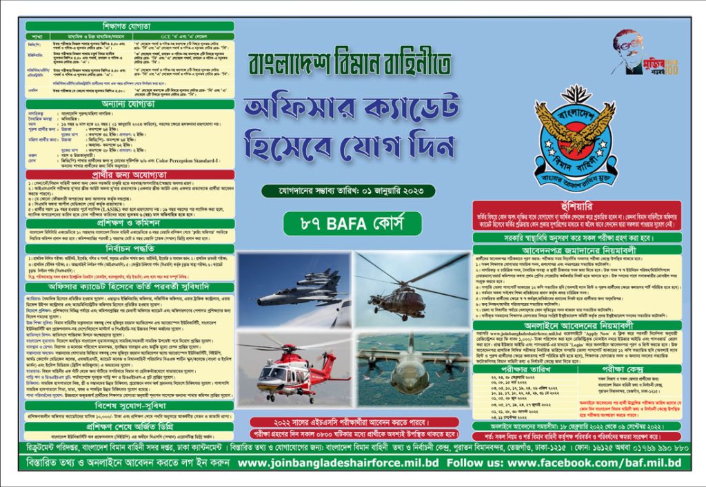 Bangladesh Air Force Officer Cadet Circular 2022