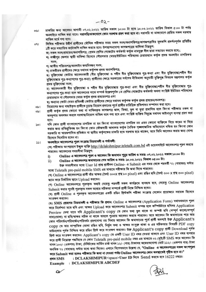 Lakshmipur DC Office Job Circular 2022